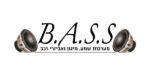 באס מערכות B.a.s.s באר יעקב (1)